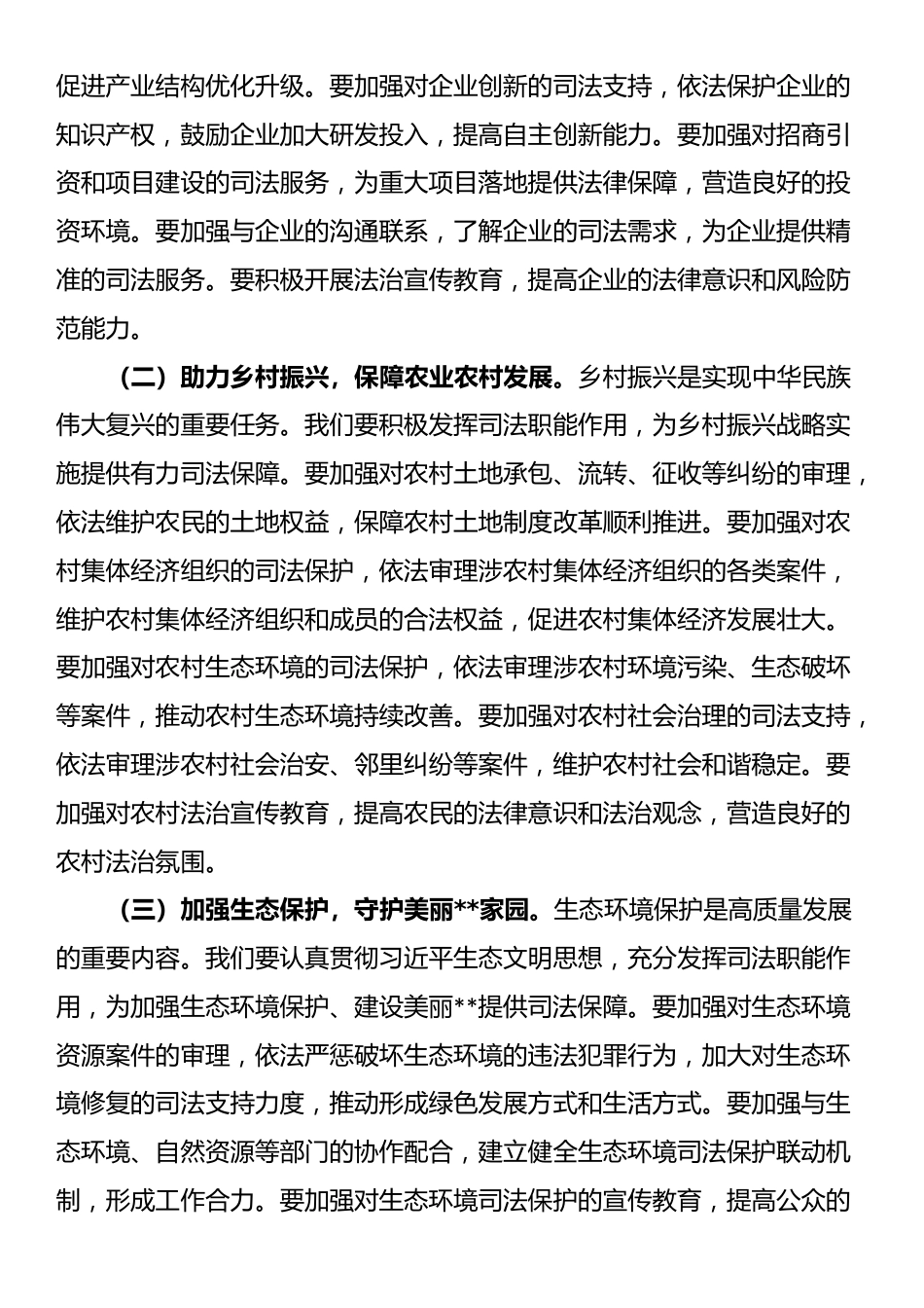 在法院理论学习中心组专题学习上的交流发言_第3页
