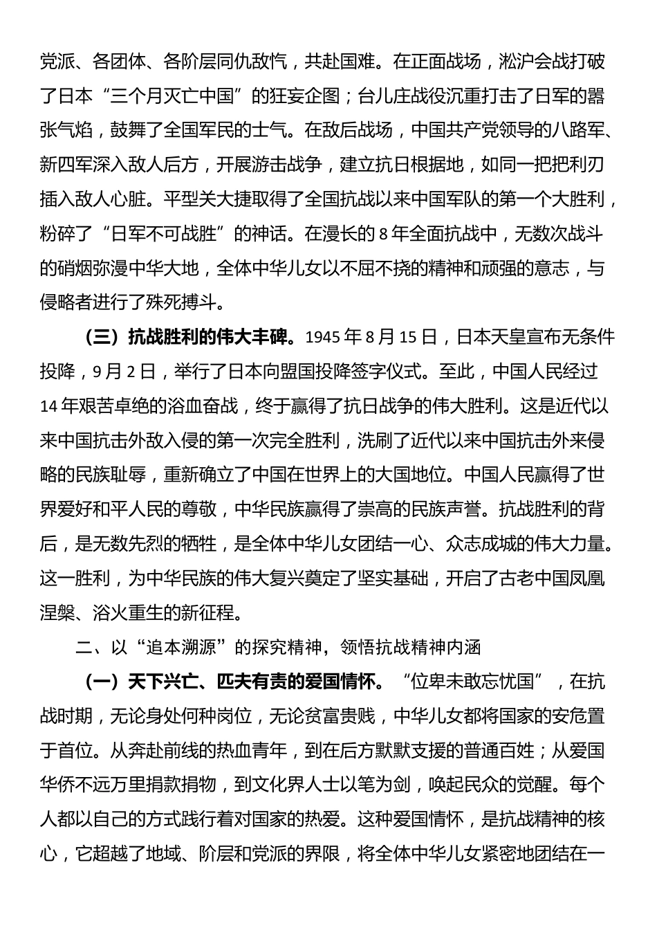 在纪念中国人民抗日战争暨世界反法西斯战争胜利80周年思政课讲稿_第2页