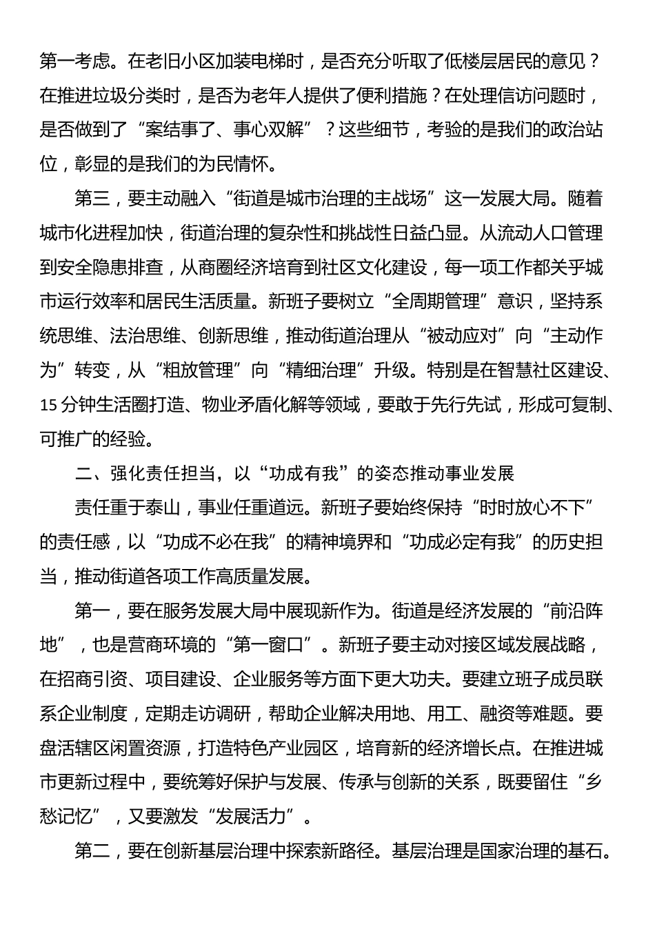 在街道新任领导班子集体谈话会上的讲话_第2页