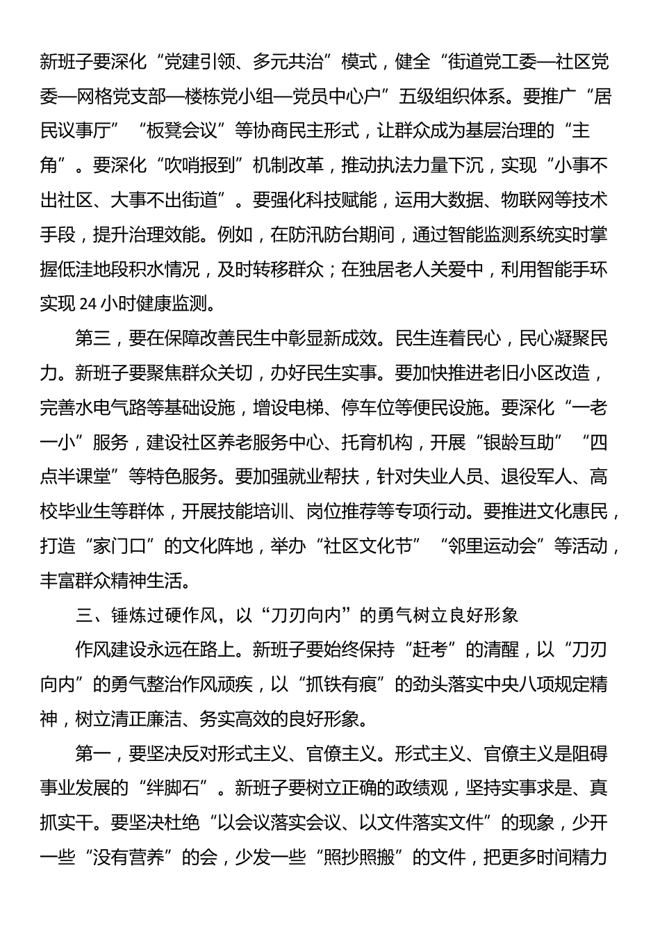 在街道新任领导班子集体谈话会上的讲话_第3页