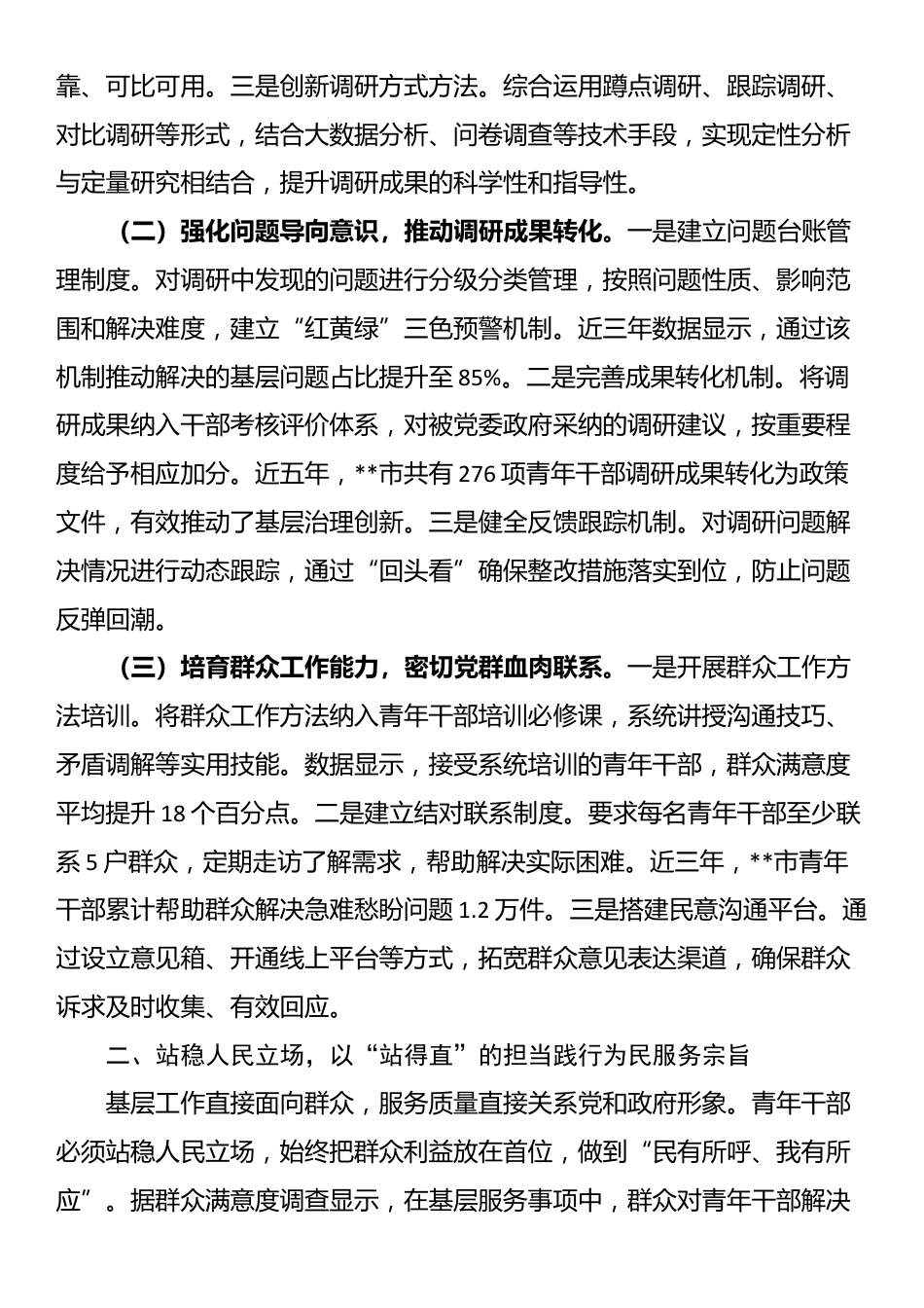 在全市青年干部基层实践能力提升推进会上的讲话_第2页
