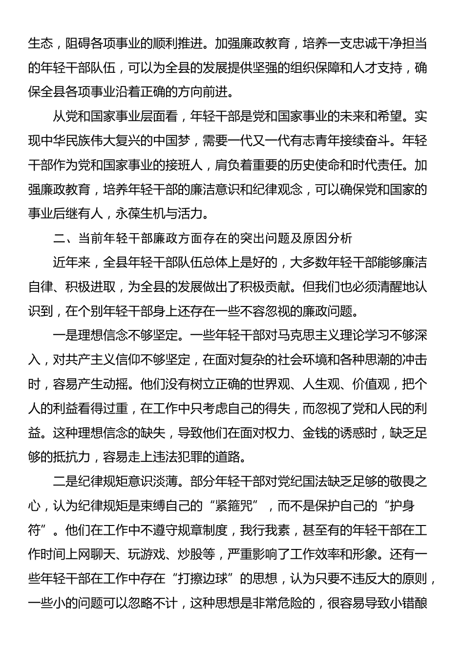 在全县年轻干部廉政教育座谈会上的讲话_第2页