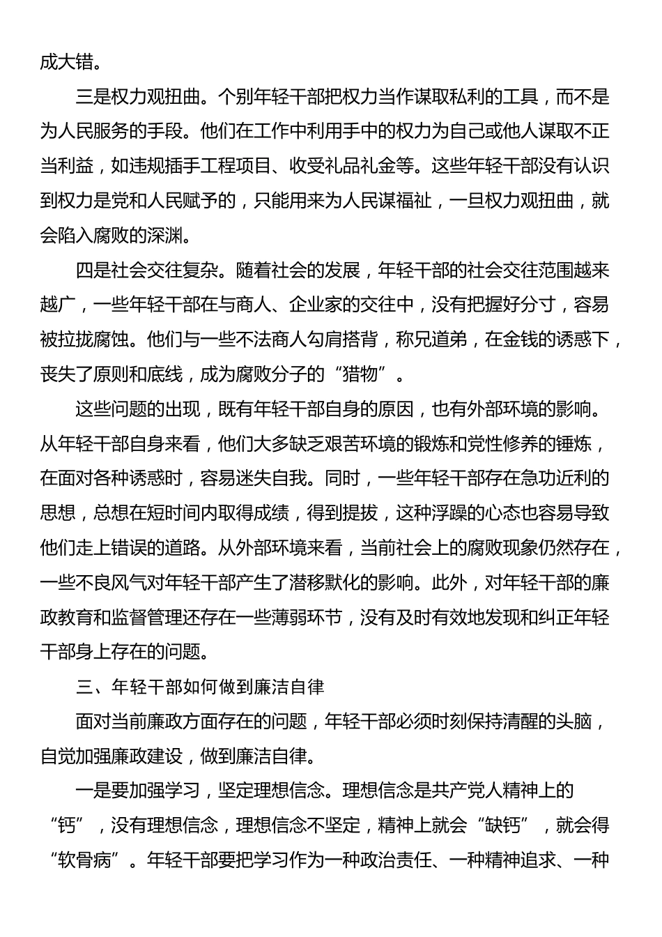 在全县年轻干部廉政教育座谈会上的讲话_第3页