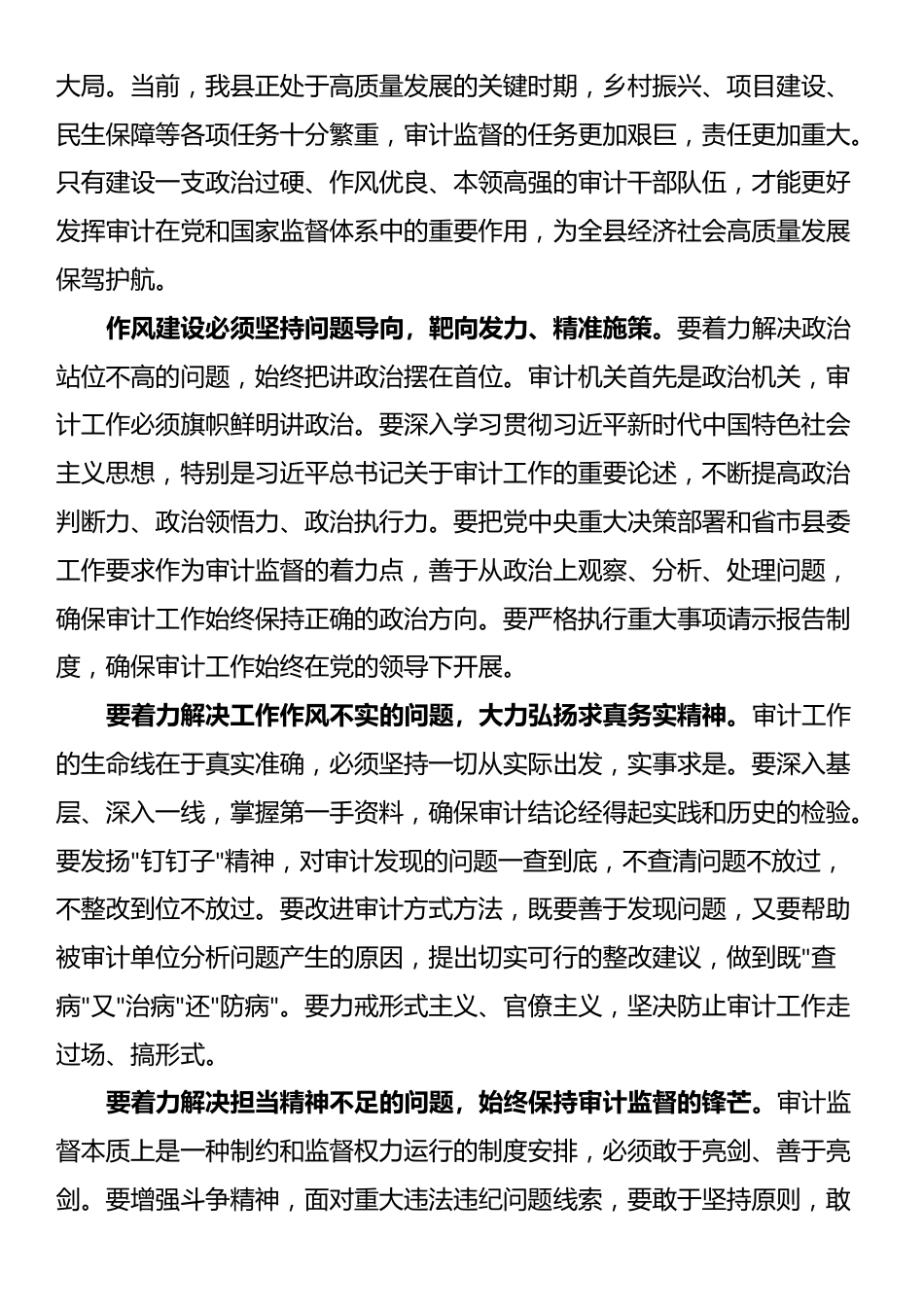 在全县审计干部队伍作风建设专题会议上的讲话_第2页