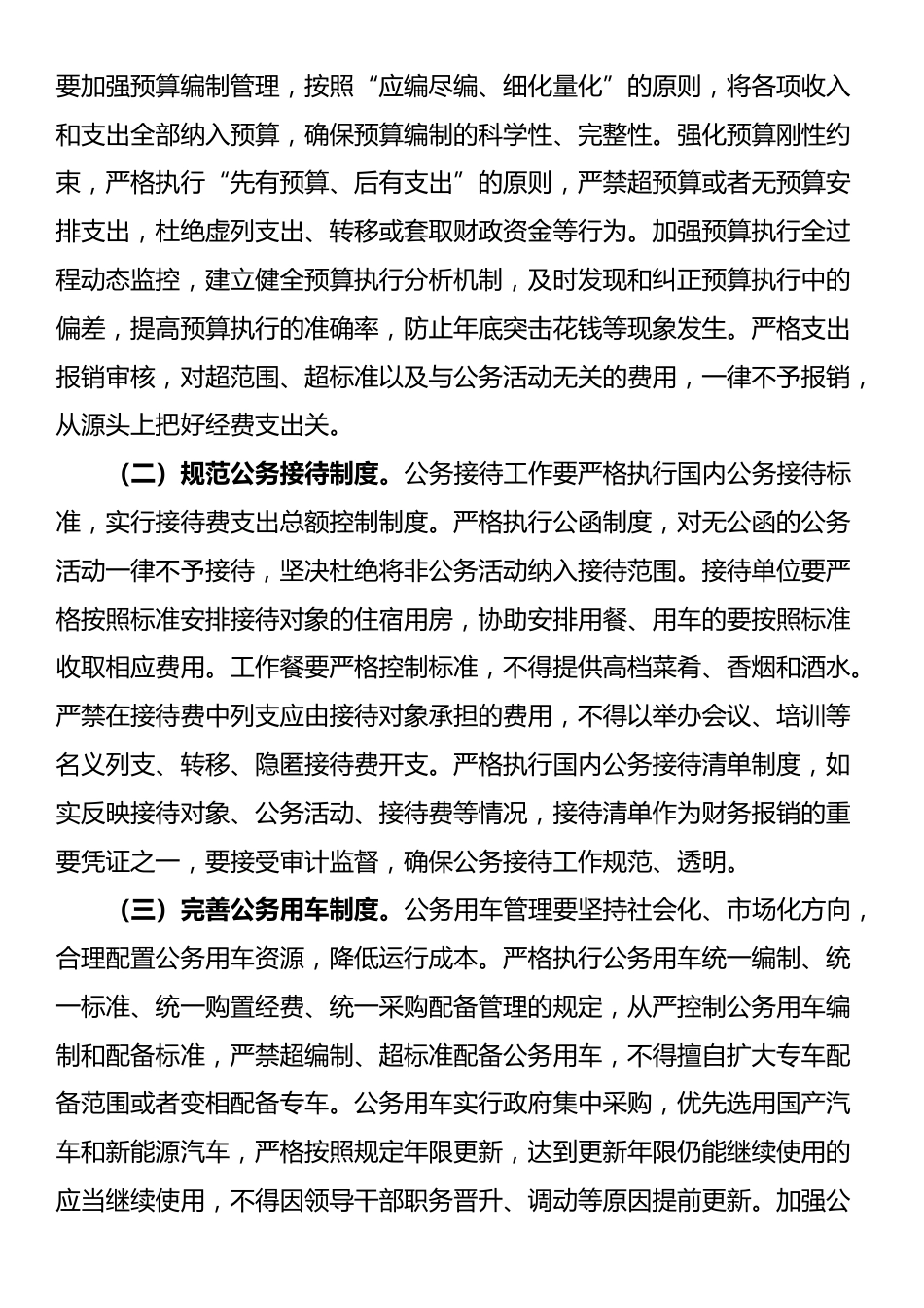 在人大党组理论学习中心组专题学习《党政机关厉行节约反对浪费条例》研讨会上的交流发言_第3页