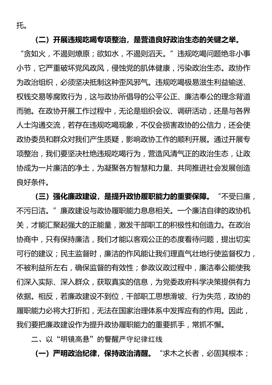 在市政协办公室端午节前机关干部集体廉政谈话会上的讲话_第2页