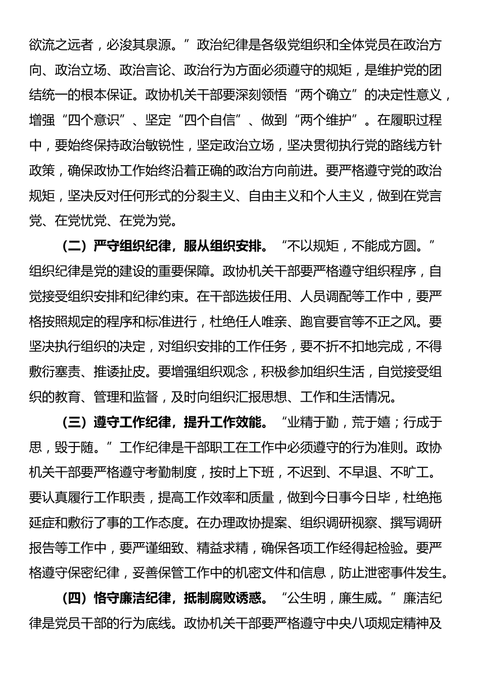在市政协办公室端午节前机关干部集体廉政谈话会上的讲话_第3页