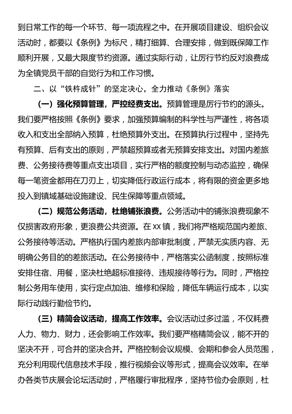 在镇党委理论学习中心组专题学习《党政机关厉行节约反对浪费条例》研讨交流会上的发言_第2页