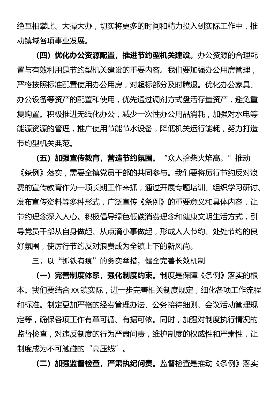 在镇党委理论学习中心组专题学习《党政机关厉行节约反对浪费条例》研讨交流会上的发言_第3页