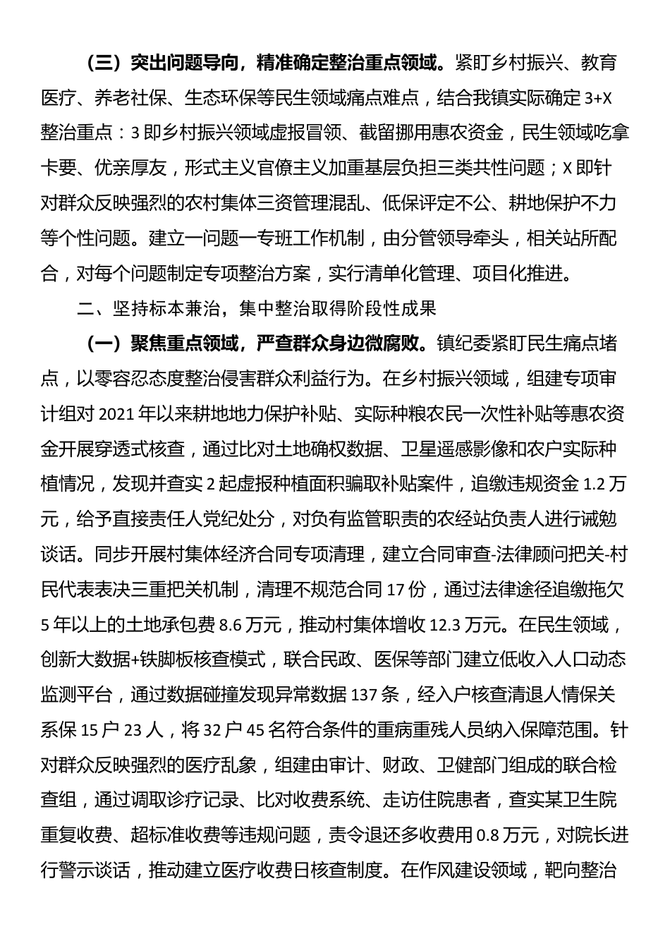镇党委关于群众身边不正之风和腐败问题集中整治工作总结_第2页