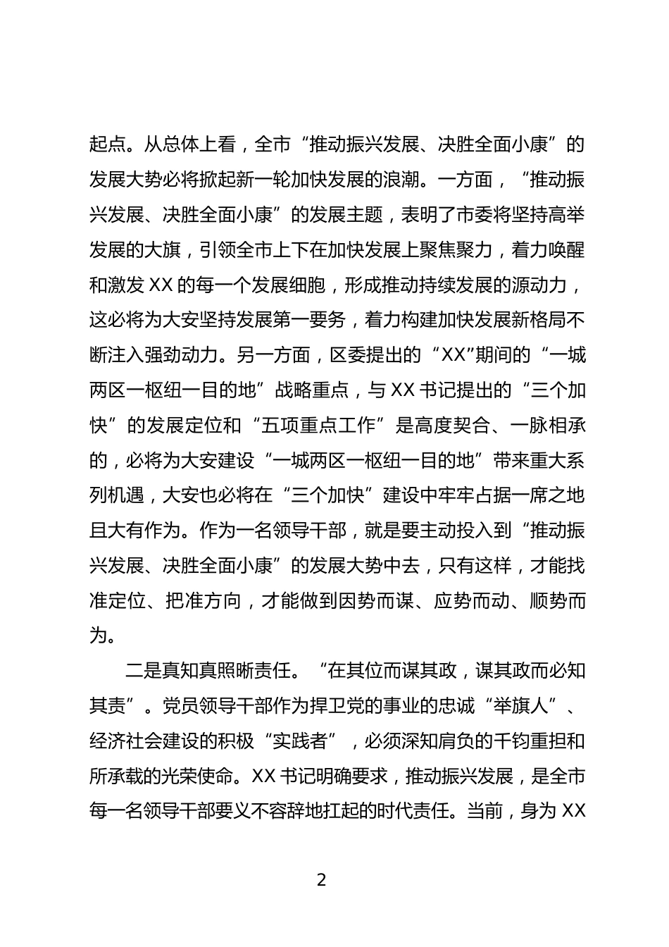 真抓实干心得体会_第2页