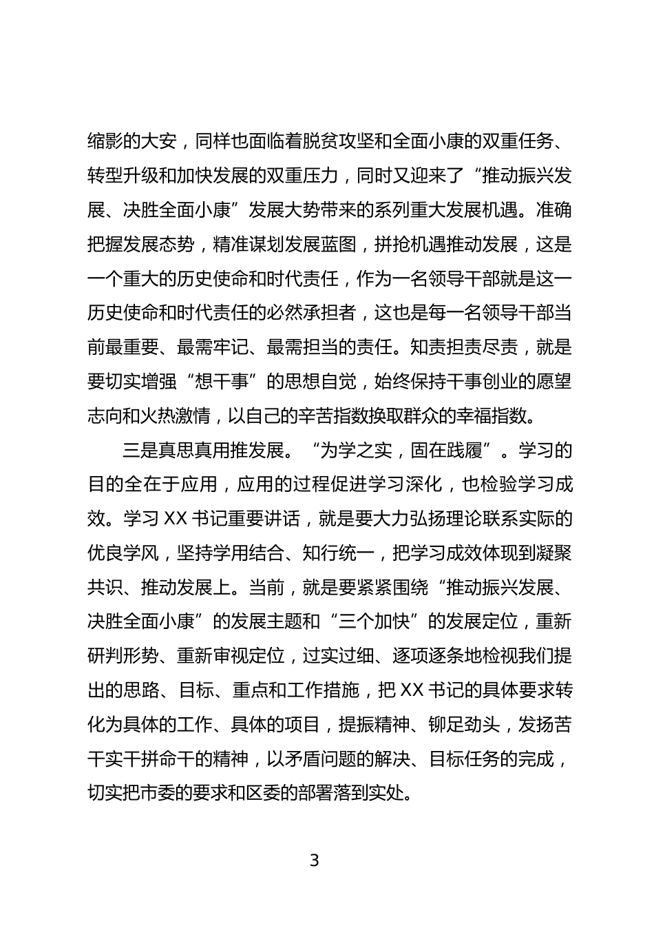 真抓实干心得体会_第3页