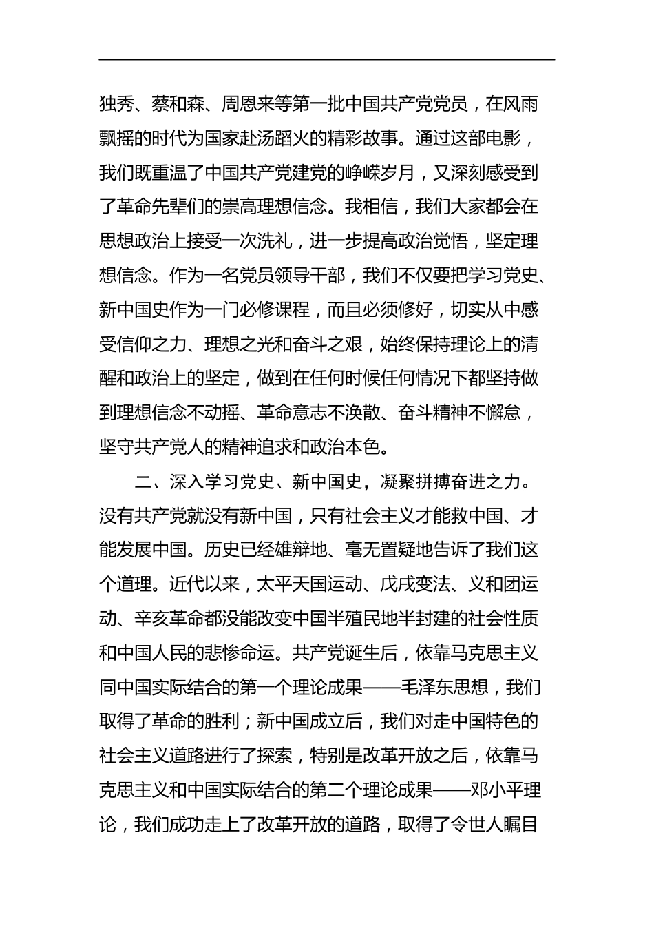 主题党日交流发言_第2页