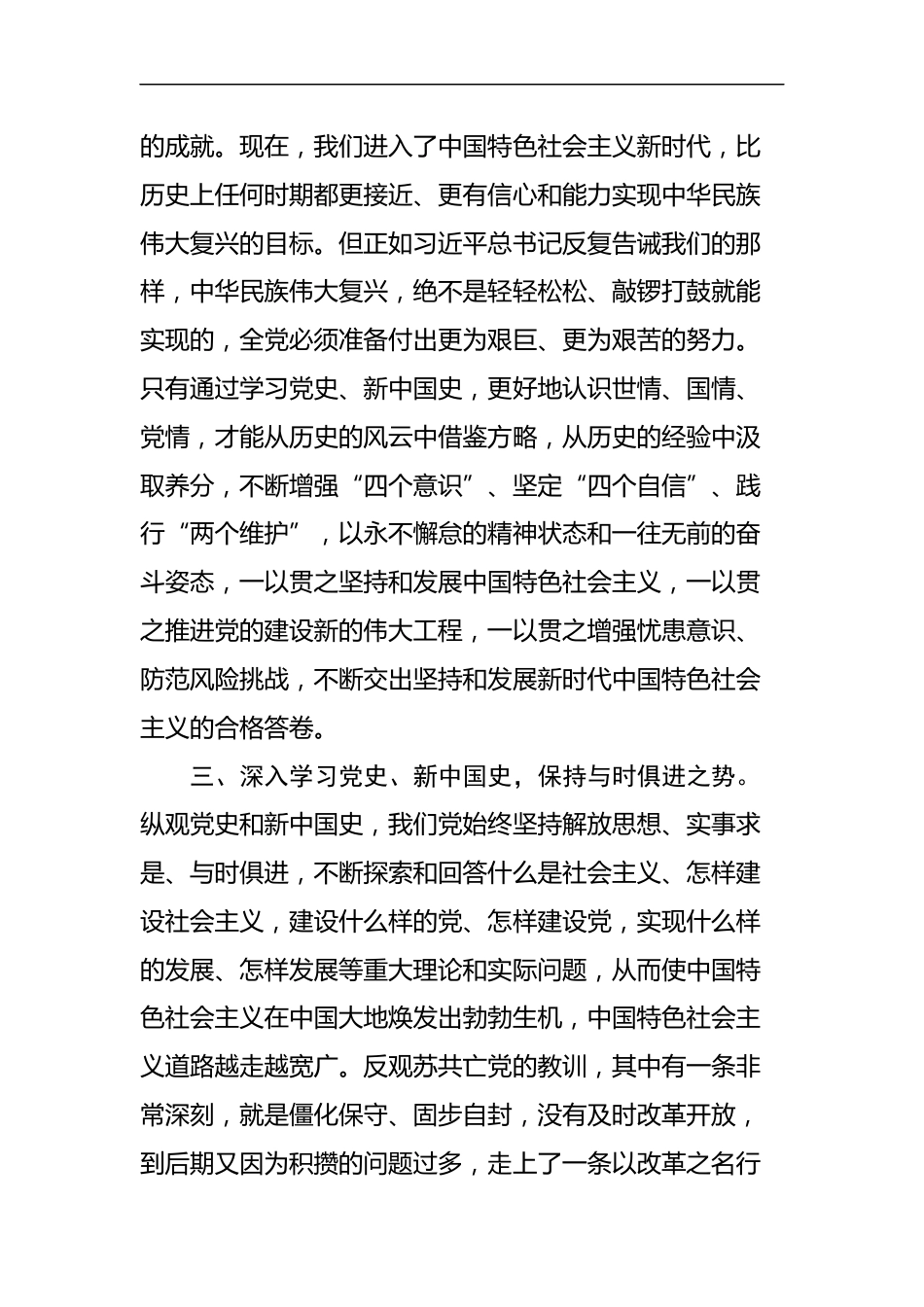 主题党日交流发言_第3页