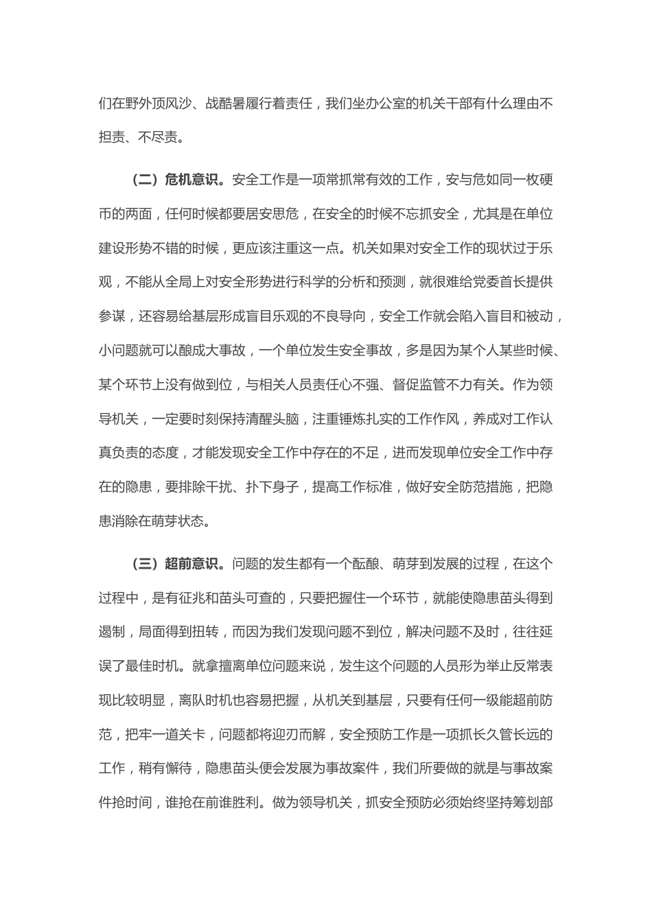 安全生产专题党课_第2页