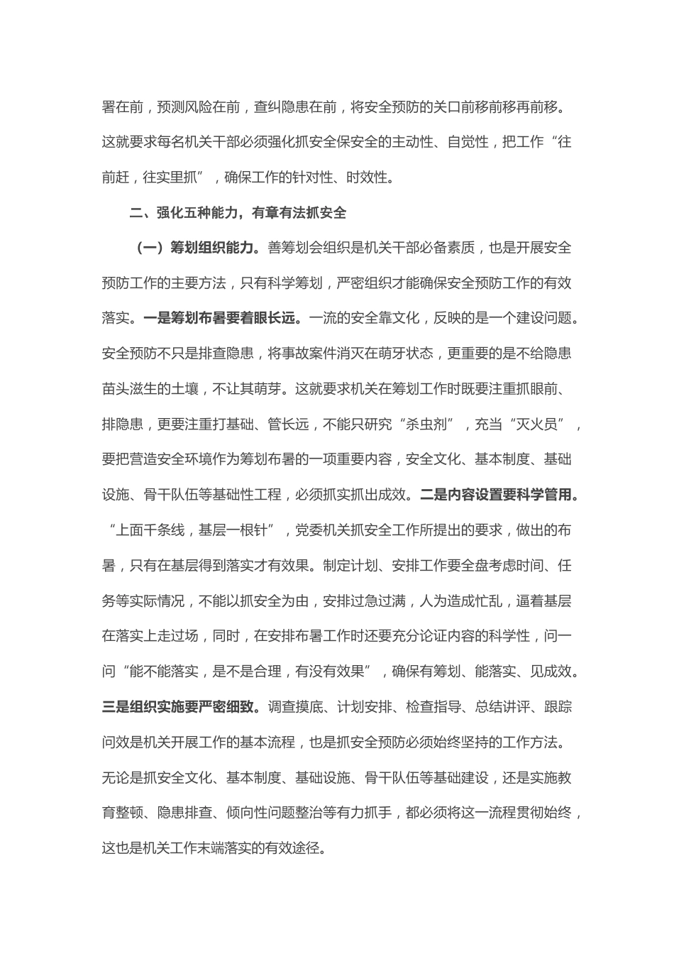 安全生产专题党课_第3页