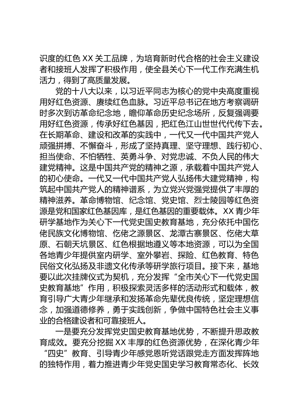 党史国史教育基地挂牌仪式致辞_第2页