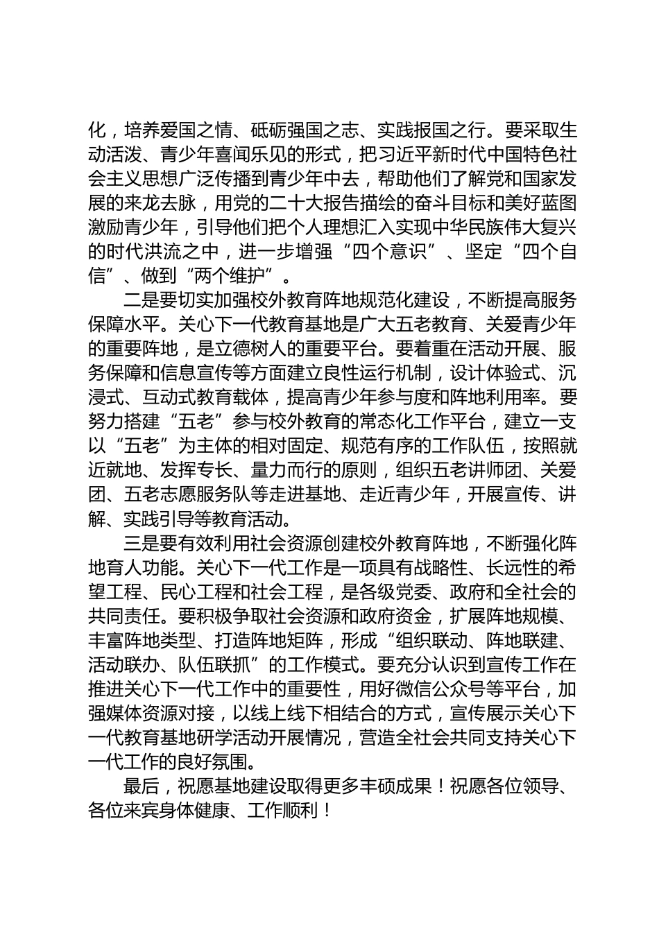 党史国史教育基地挂牌仪式致辞_第3页