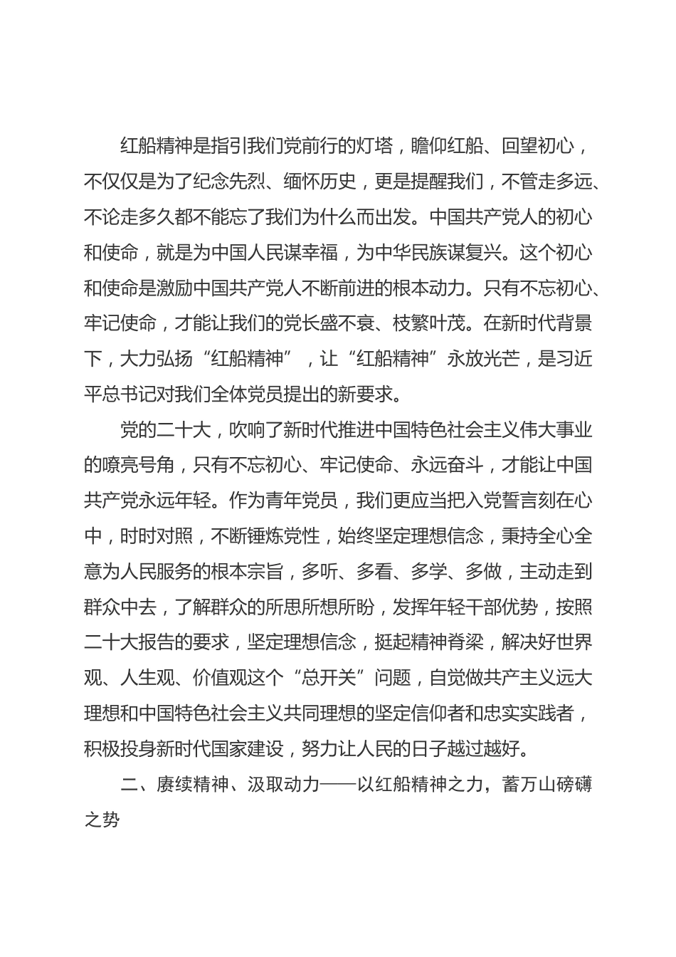 大力弘扬红船精神心得体会_第2页