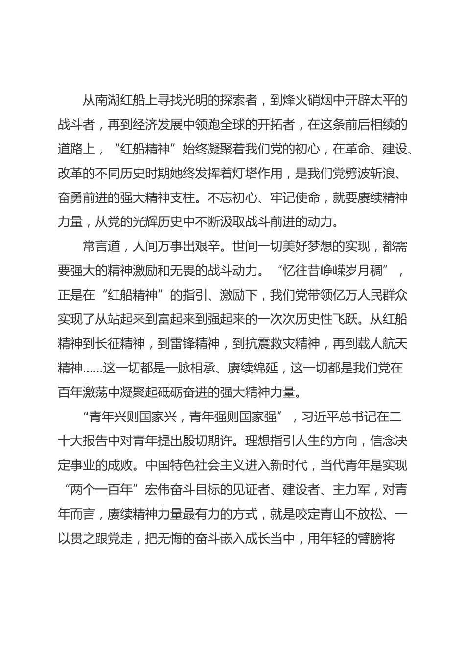 大力弘扬红船精神心得体会_第3页
