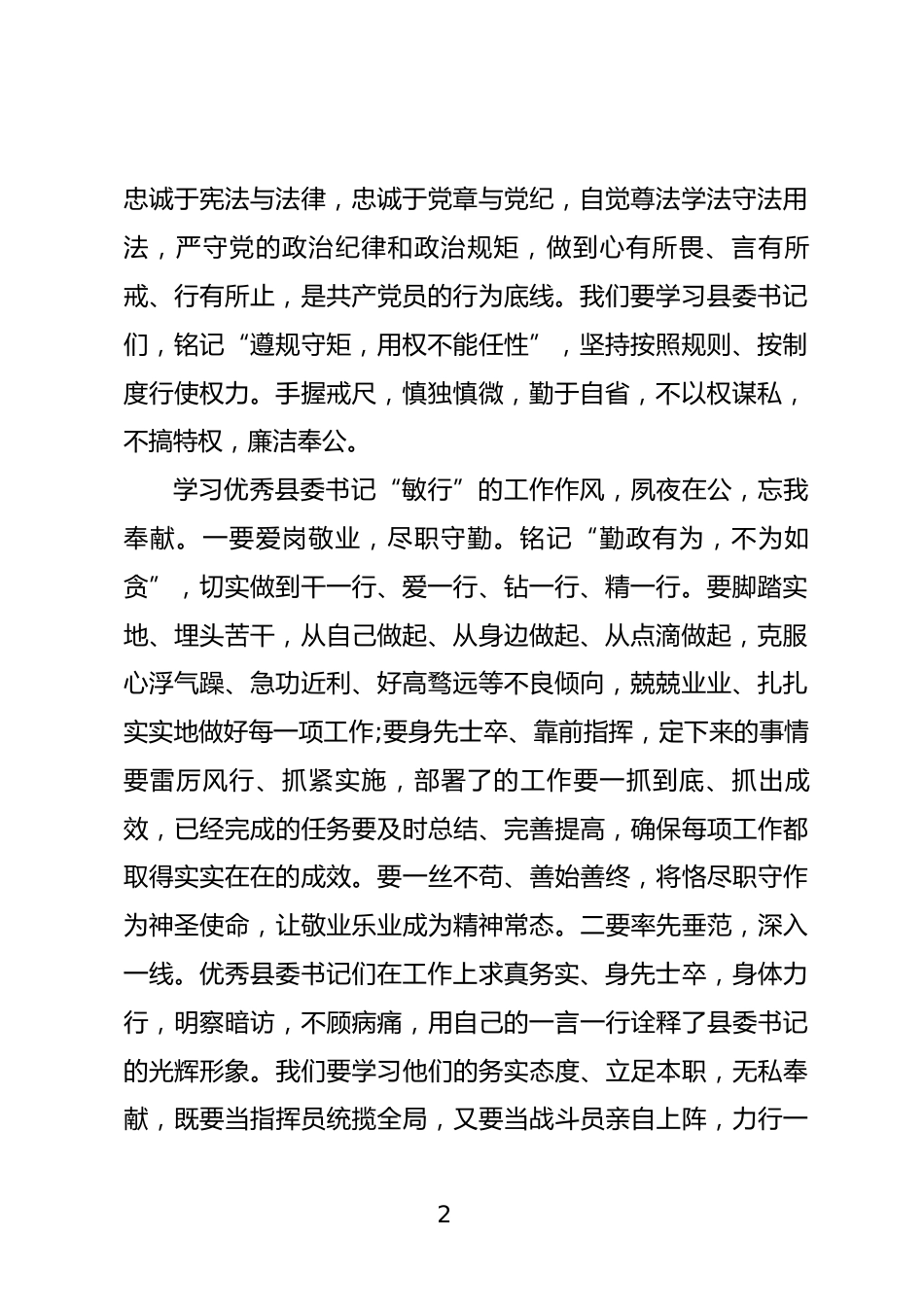 县委书记学习教育心得体会_第2页
