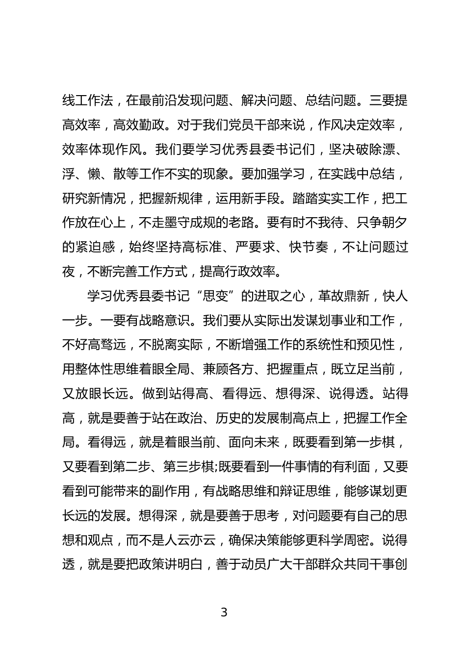 县委书记学习教育心得体会_第3页