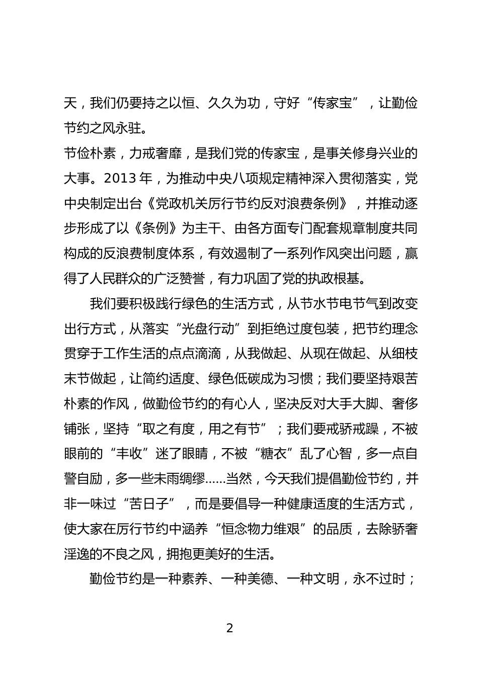 《党政机关厉行节约反对浪费条例》心得体会_第2页