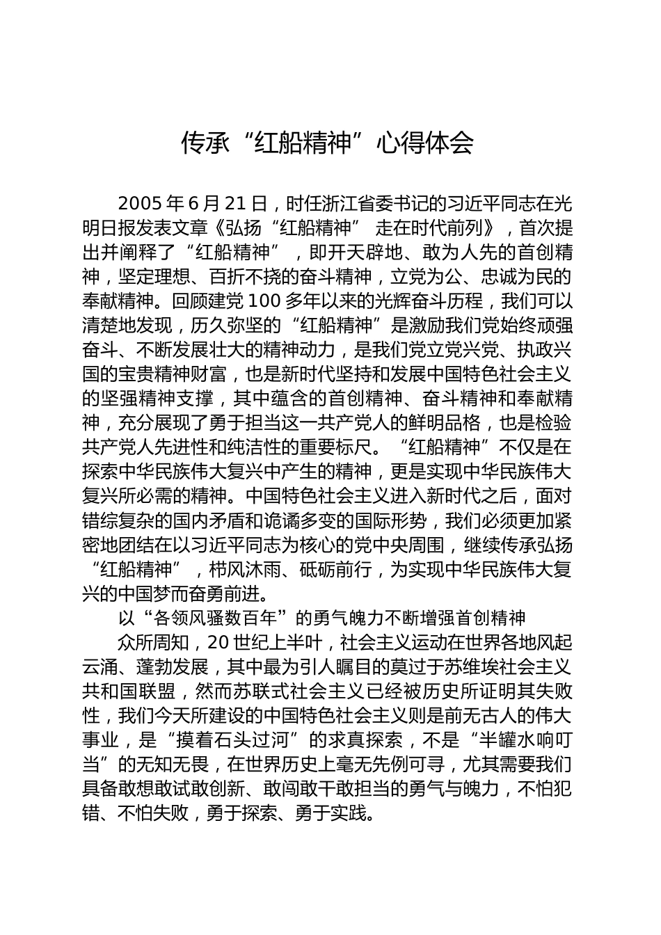 传承“红船精神”心得体会_第1页