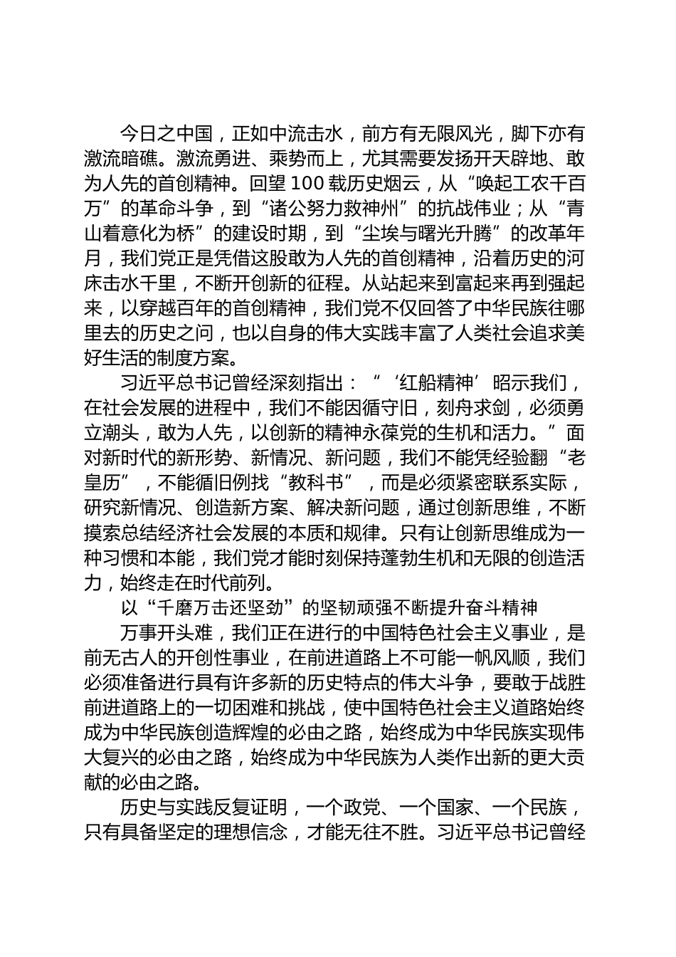 传承“红船精神”心得体会_第2页