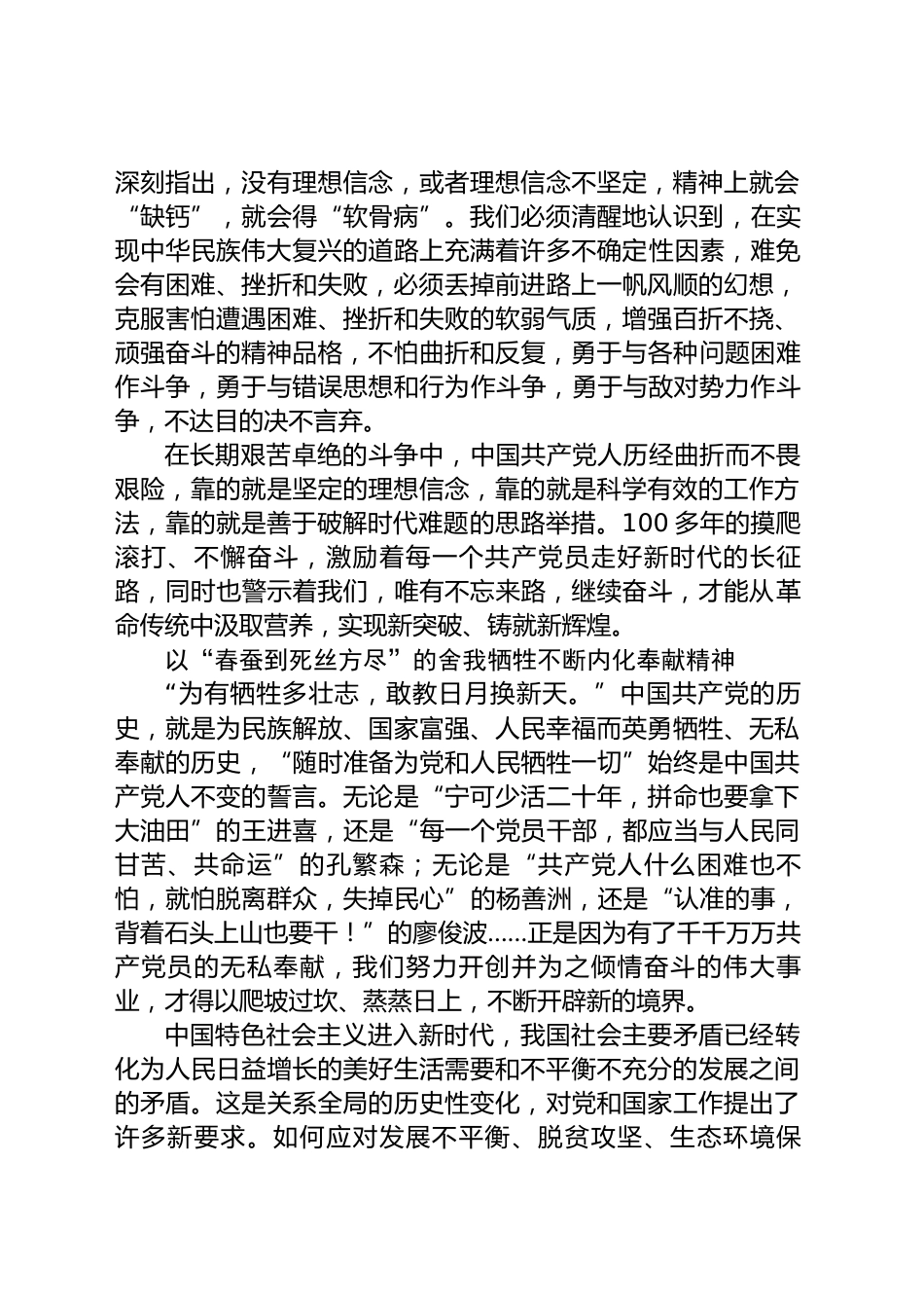 传承“红船精神”心得体会_第3页