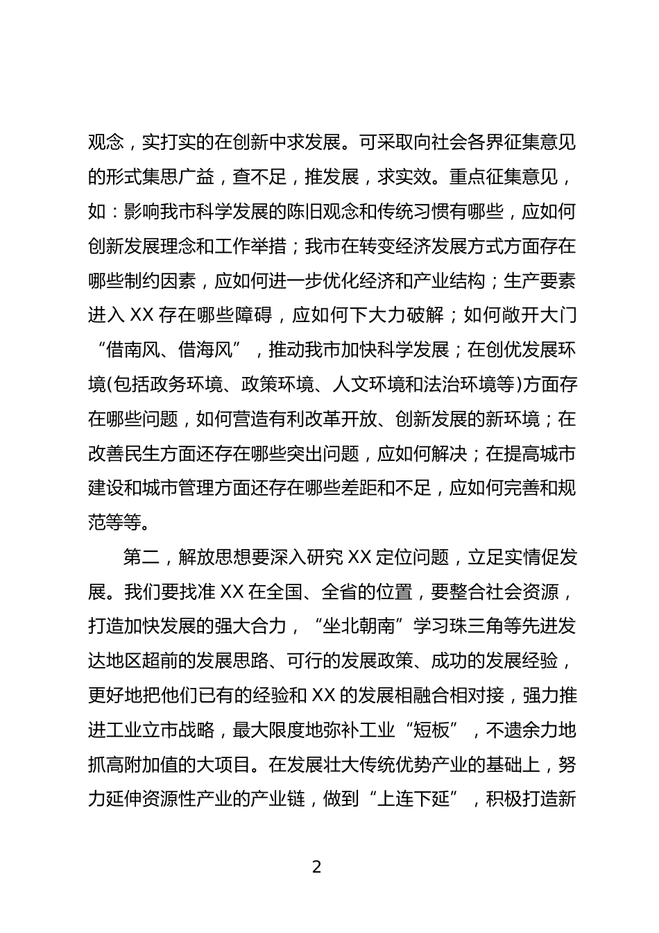 党员干部解放思想心得体会_第2页