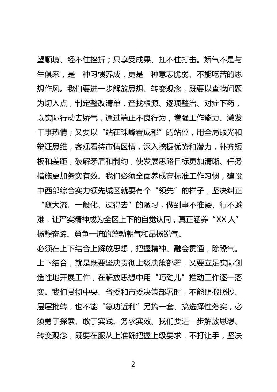 解放思想心得体会_第2页