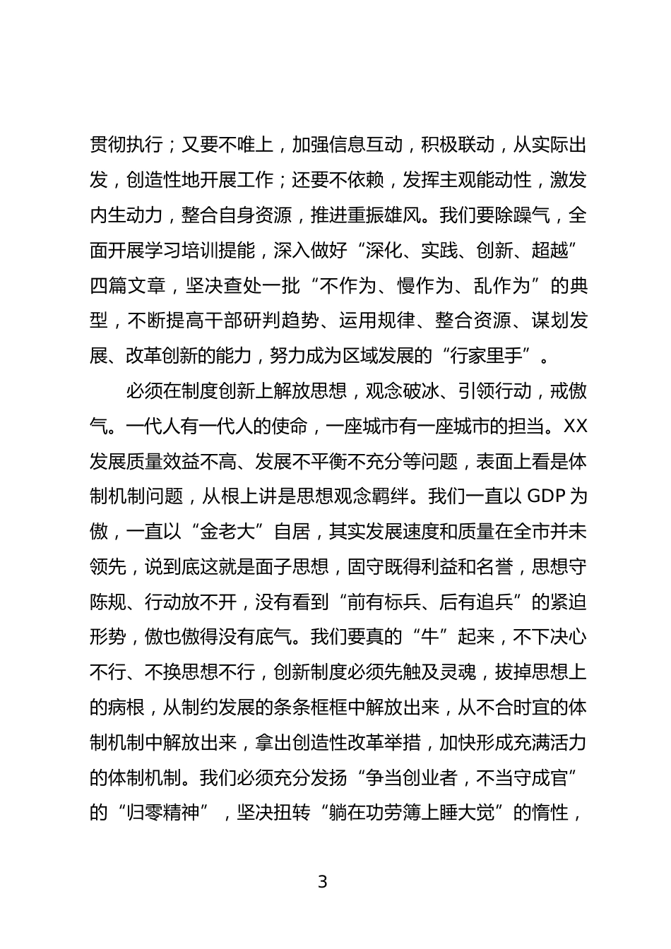 解放思想心得体会_第3页