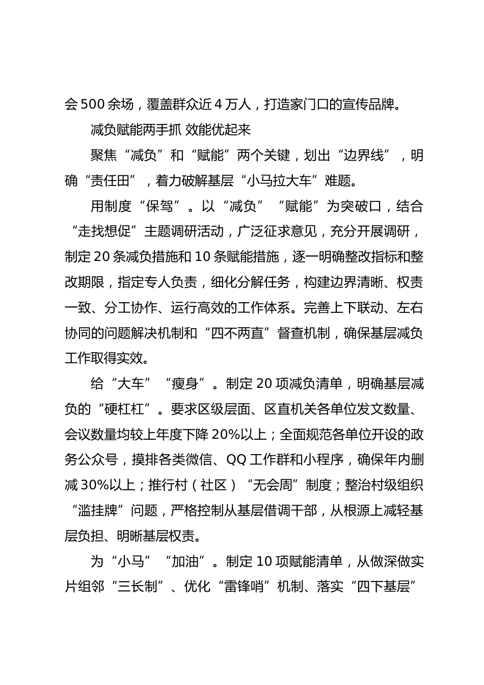 四下基层情况汇报_第3页