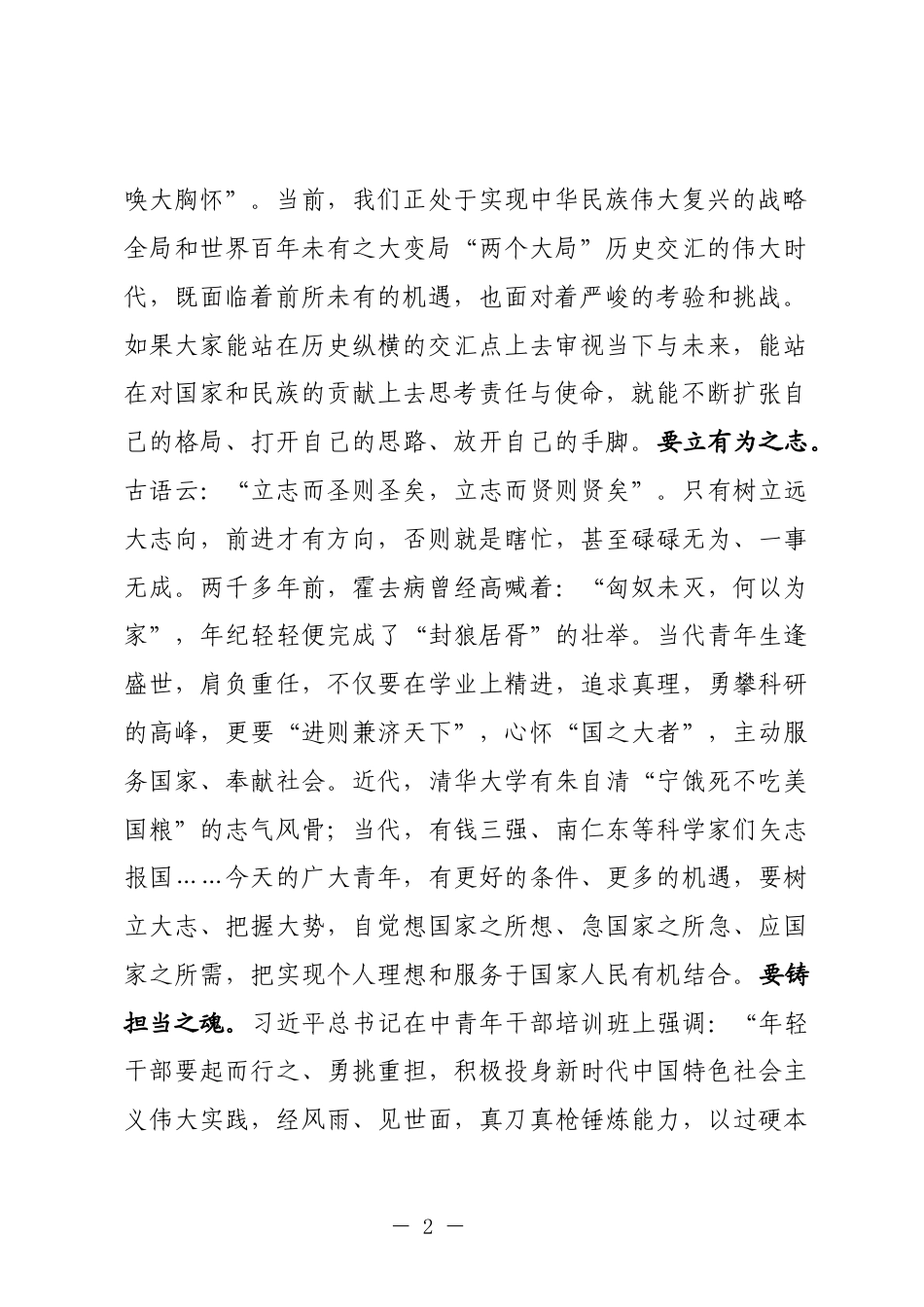 在年轻干部座谈会上的讲话_第2页
