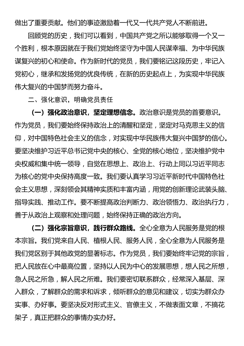 党委书记在党员“入党月”集中培训班上的讲话_第2页