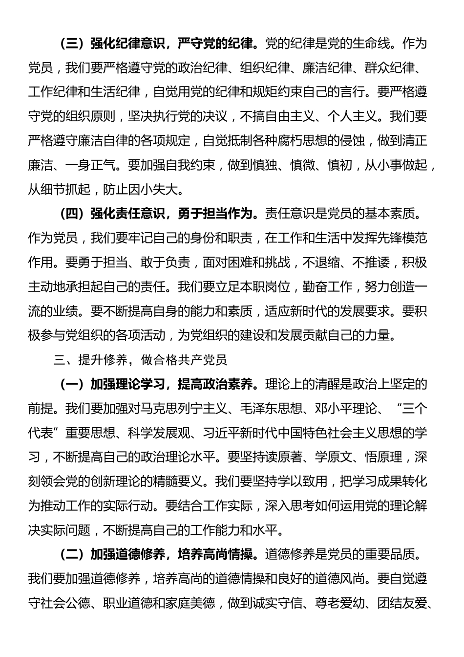 党委书记在党员“入党月”集中培训班上的讲话_第3页