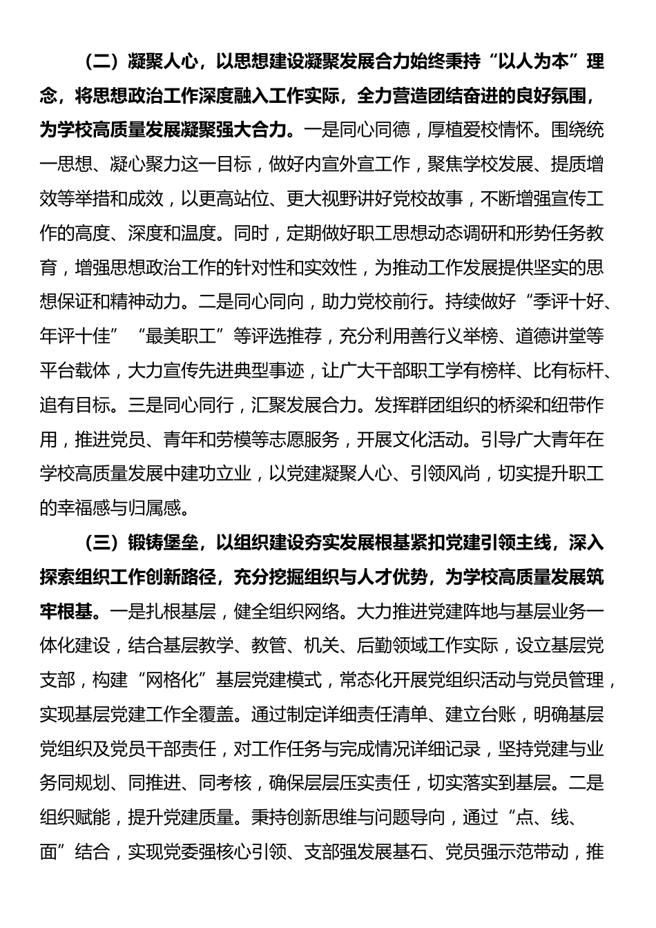 国企党校党支部上半年党建工作总结_第2页
