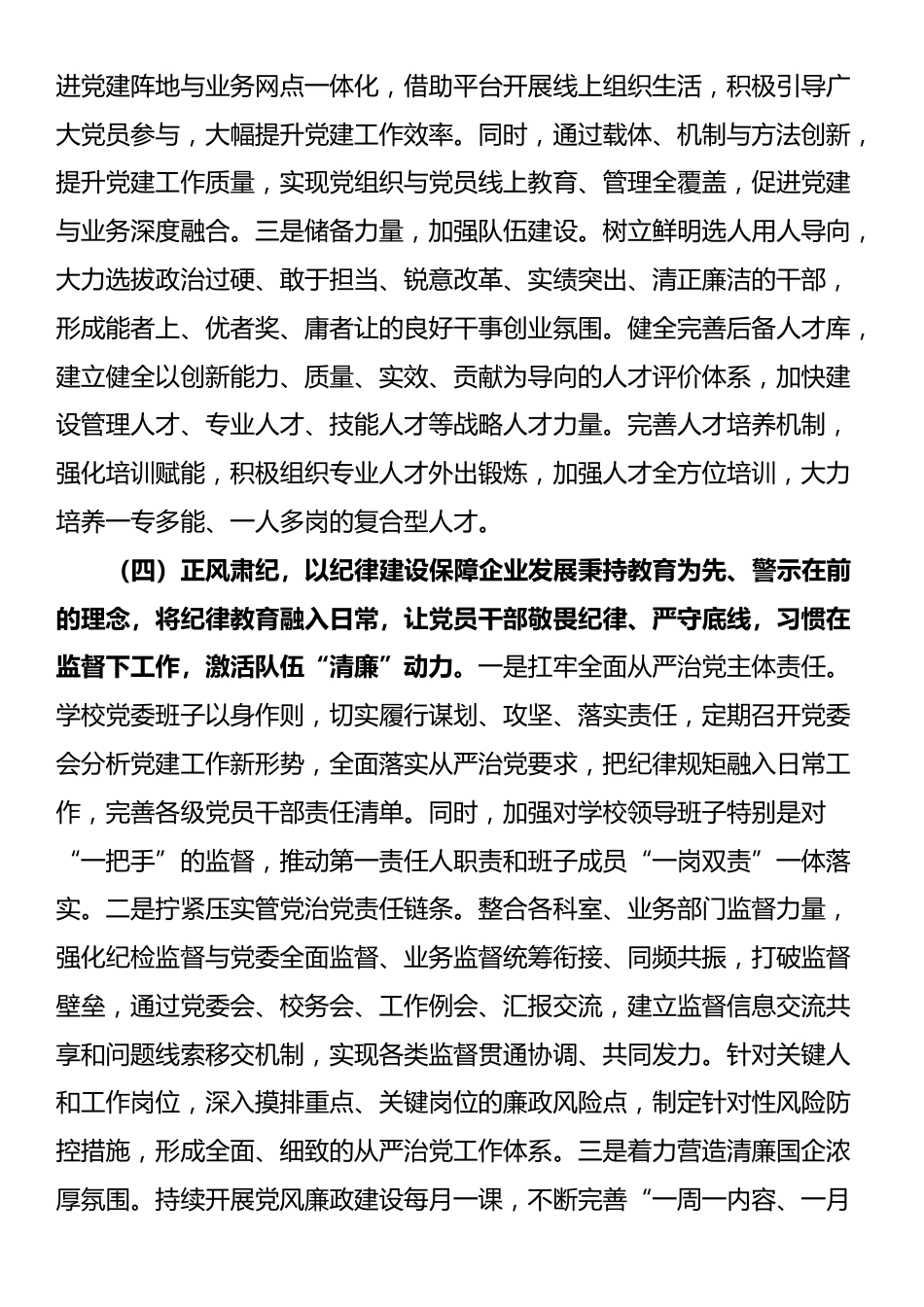 国企党校党支部上半年党建工作总结_第3页