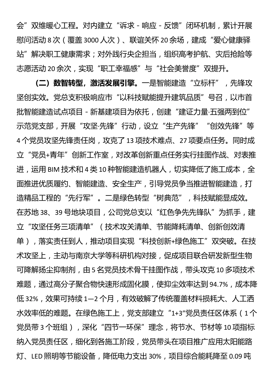 国企党总支上半年抓基层党建工作总结_第2页