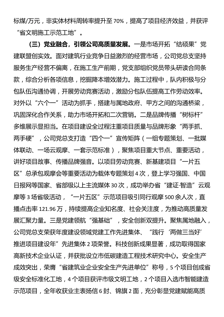 国企党总支上半年抓基层党建工作总结_第3页