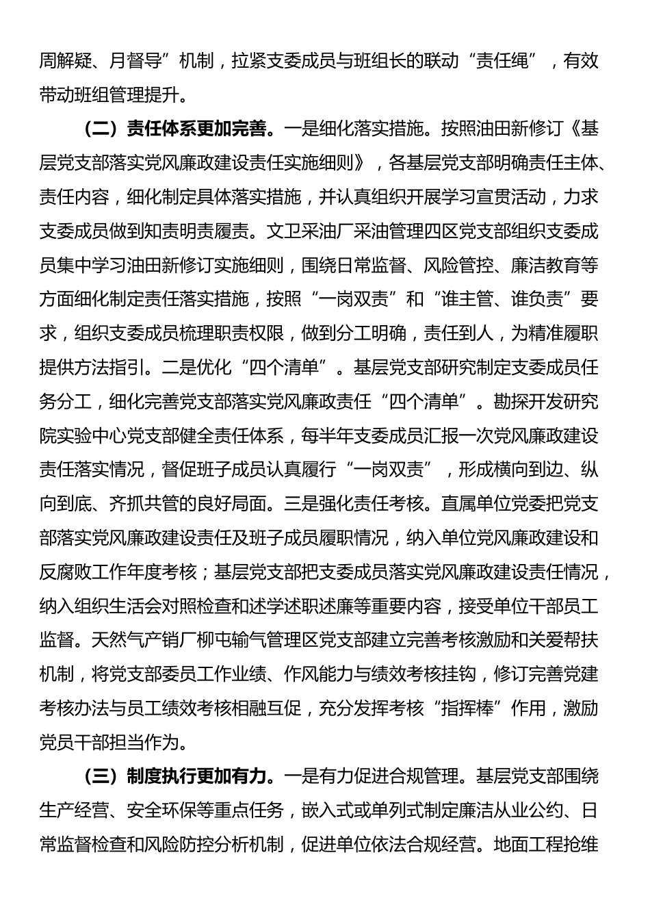 国有企业党支部上半年落实全面从严治党主体责任工作情况报告_第2页
