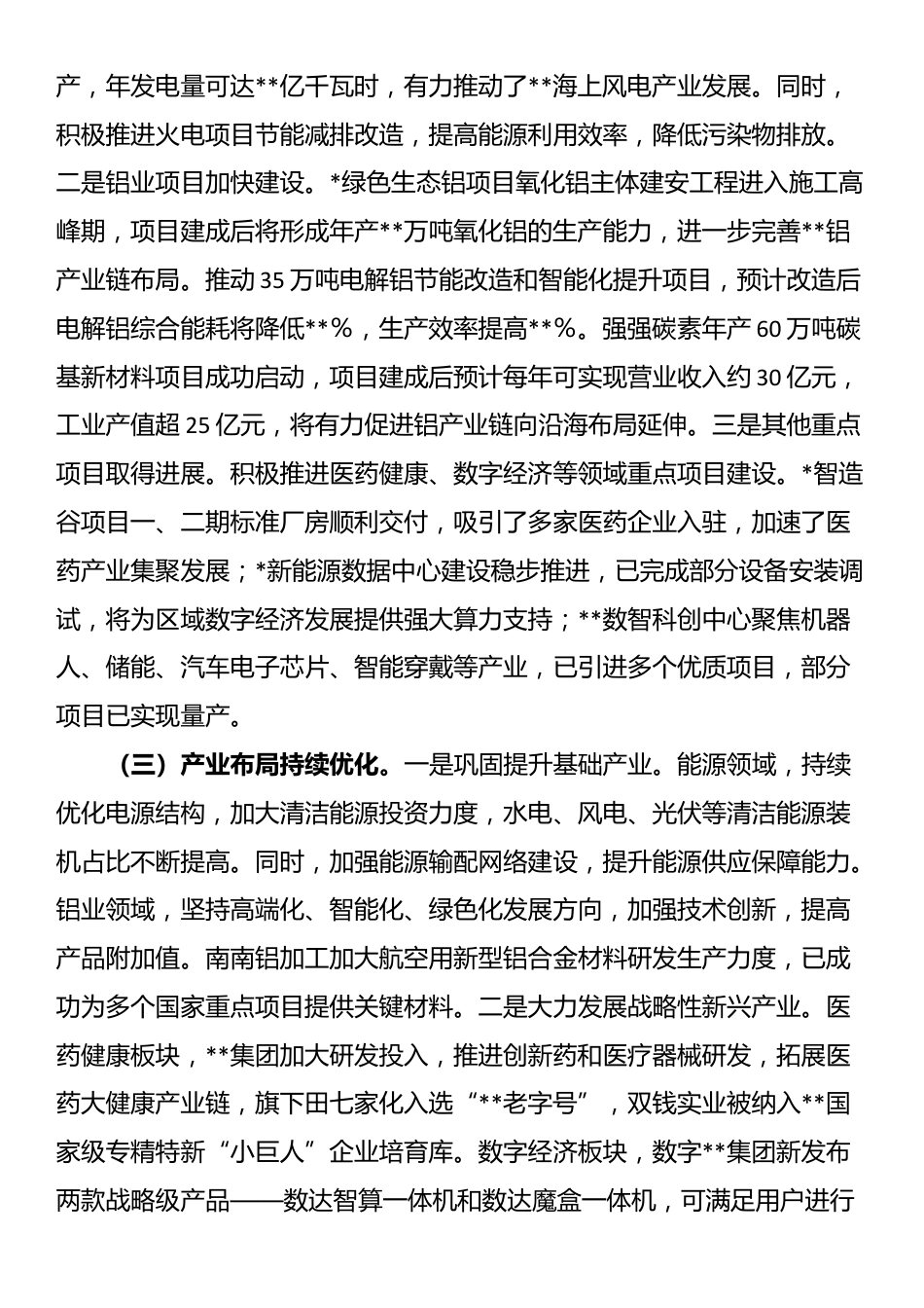 集团2025年上半年工作总结_第2页