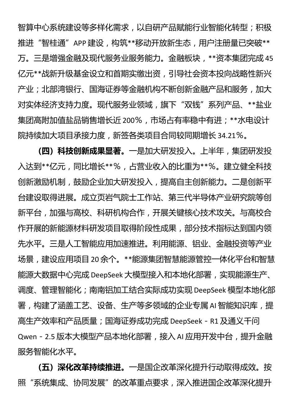 集团2025年上半年工作总结_第3页