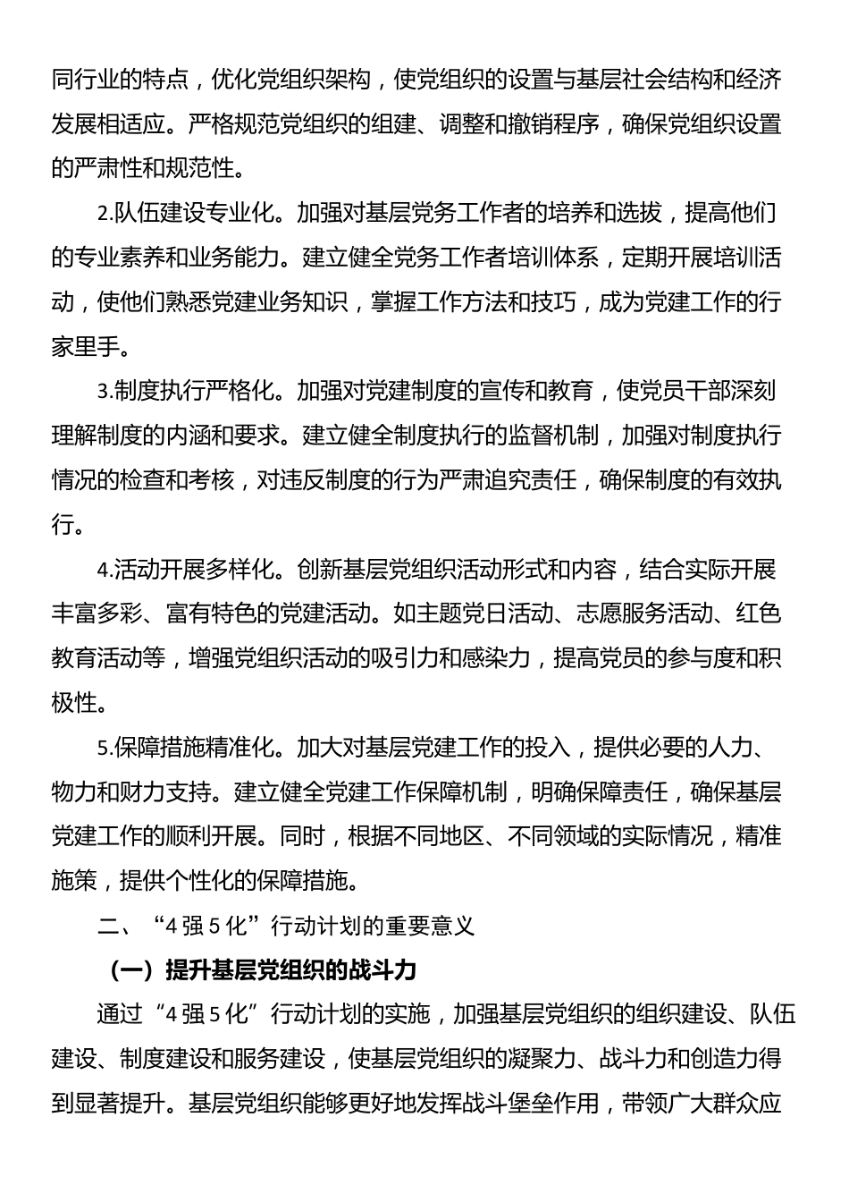 交流研讨：推进党建“4强5化”行动计划 打造硬核战斗堡垒_第2页