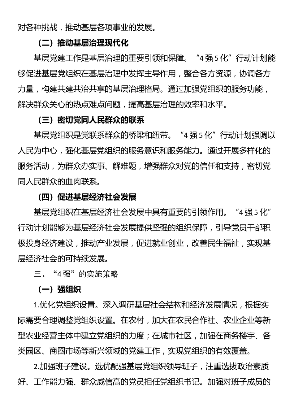 交流研讨：推进党建“4强5化”行动计划 打造硬核战斗堡垒_第3页