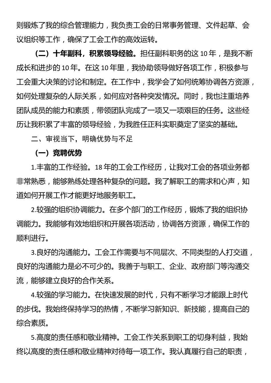 竞聘正科实职演讲稿_第2页