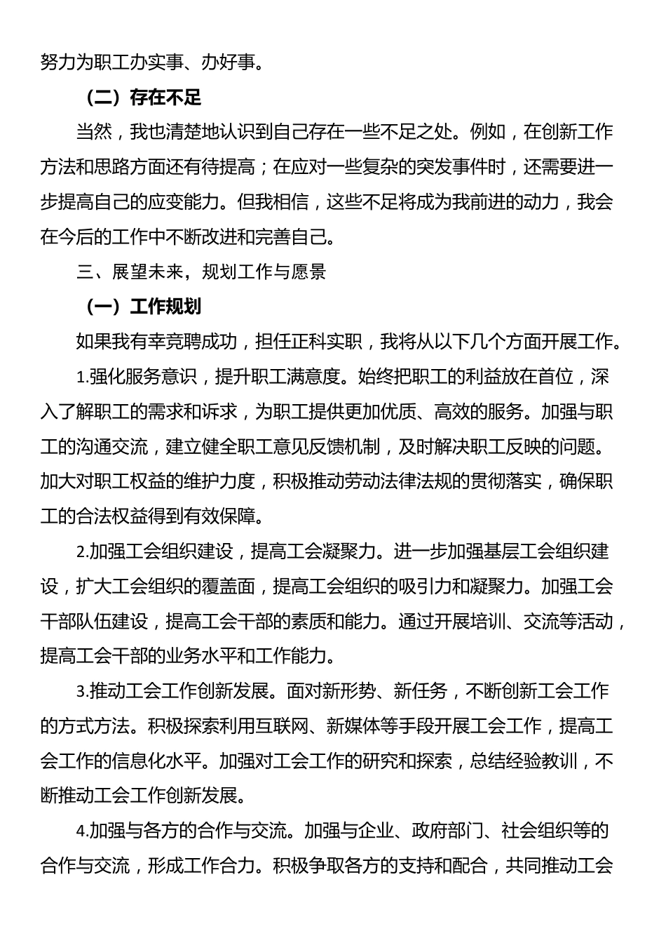 竞聘正科实职演讲稿_第3页
