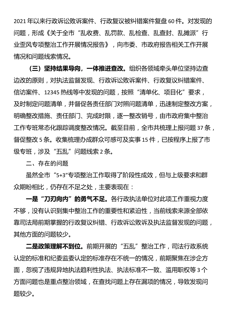 局长在全市涉企行政执法检查专项整治工作会议上的交流发言_第2页