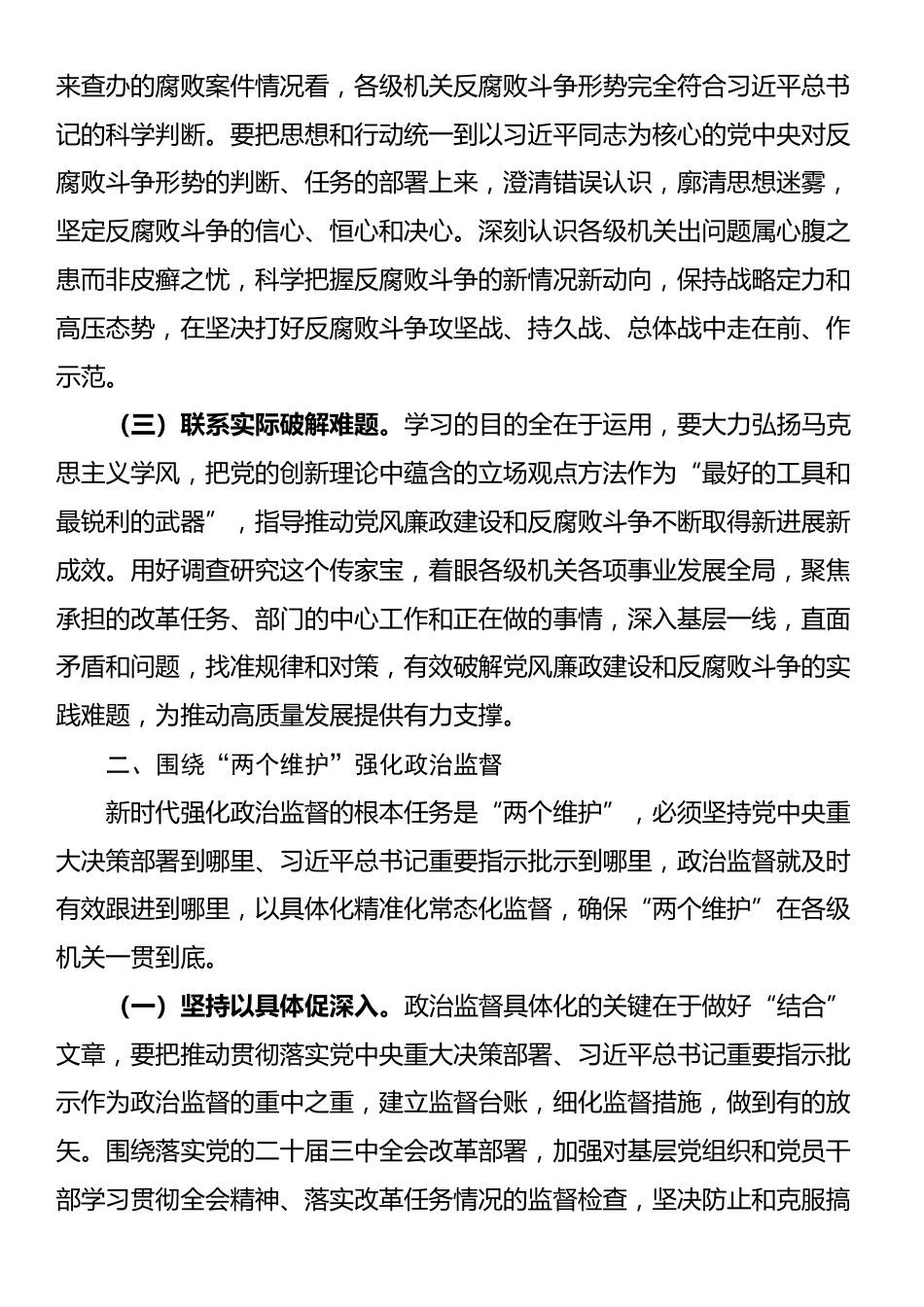 廉政党课：深化党风廉政建设 为高质量发展提供坚强的纪律作风保障_第2页